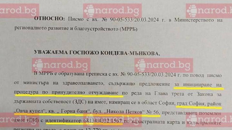 ПОГРОМ в Narod.bg: Край с детската болница в София – МРРБ поряза мераците за терен (I част + ДОКУМЕНТ)