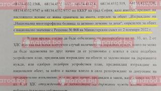 Само в Narod.bg: Национална детска болница няма да има - ето защо (ЦЕЛИЯТ ДОКУМЕНТ)