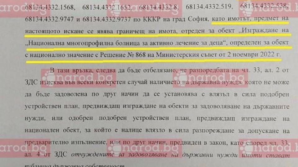 Само в Narod.bg: Национална детска болница няма да има - ето защо (ЦЕЛИЯТ ДОКУМЕНТ)